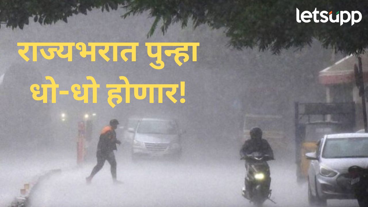 राज्यभरात पावसाचा जोर वाढणार; हवामान विभागाचा मोठा इशारा, पुढील 3 तास धोक्याची राज्यभरात पावसाचा जोर वाढणार; हवामान विभागाचा मोठा इशारा, पुढील 3 तास धोक्याची