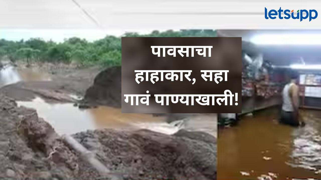 नांदेडच्या मुखेडमध्ये ढगफुटीसदृश पाऊस; लोक साखरझोपेत असताना आभाळ फाटलं, अनेक लोक अडकले