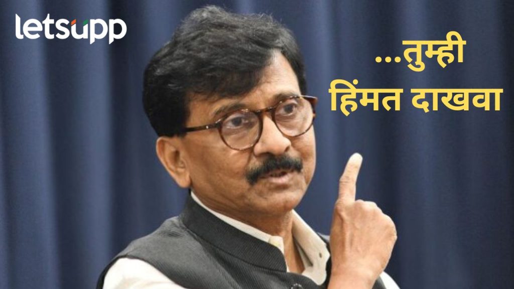 भाजप नेते अनुराग ठाकूर यांना प्रतिज्ञापत्र मागण्याची निवडणूक आयोगत हिंमत आहे का?- संजय राऊत