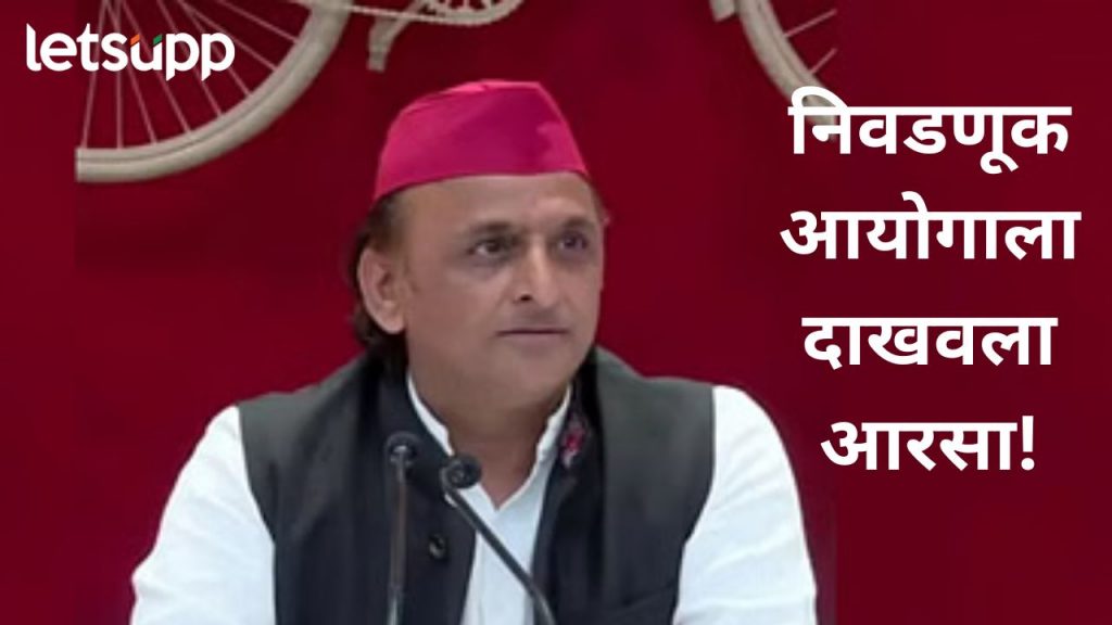 राहुल गांधींनी सीसीटीव्ही फुटेज मागितले; निवडणूक आयोगाने आया बहिणींचा मुद्दा पुढं केला, अखिलेश यादवांकडून चिरफाड