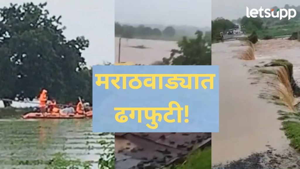 मराठवाड्यात पावसाचा हाहाकार; गुरं ढोरं वाहून गेली, अनेकांचा मृत्यू, कोणत्या जिल्ह्यात काय स्थिती?