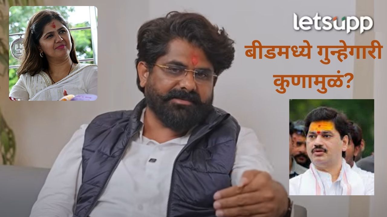 Video : पंकजा मुंडे यांनी धनंजय मुंडेंच्या विरोधात भूमिका घेतली तरच..., शिवराज बांगर यांची वादळी मुलाखत