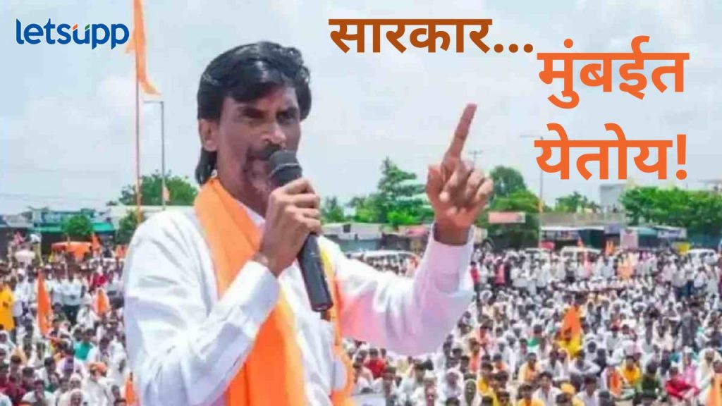 मनोज जरांगे पाटील मुंबईकडं लवकरच मार्गक्रमण करणार, मार्ग कोणता असेल? वाचा A टू Z माहिती!