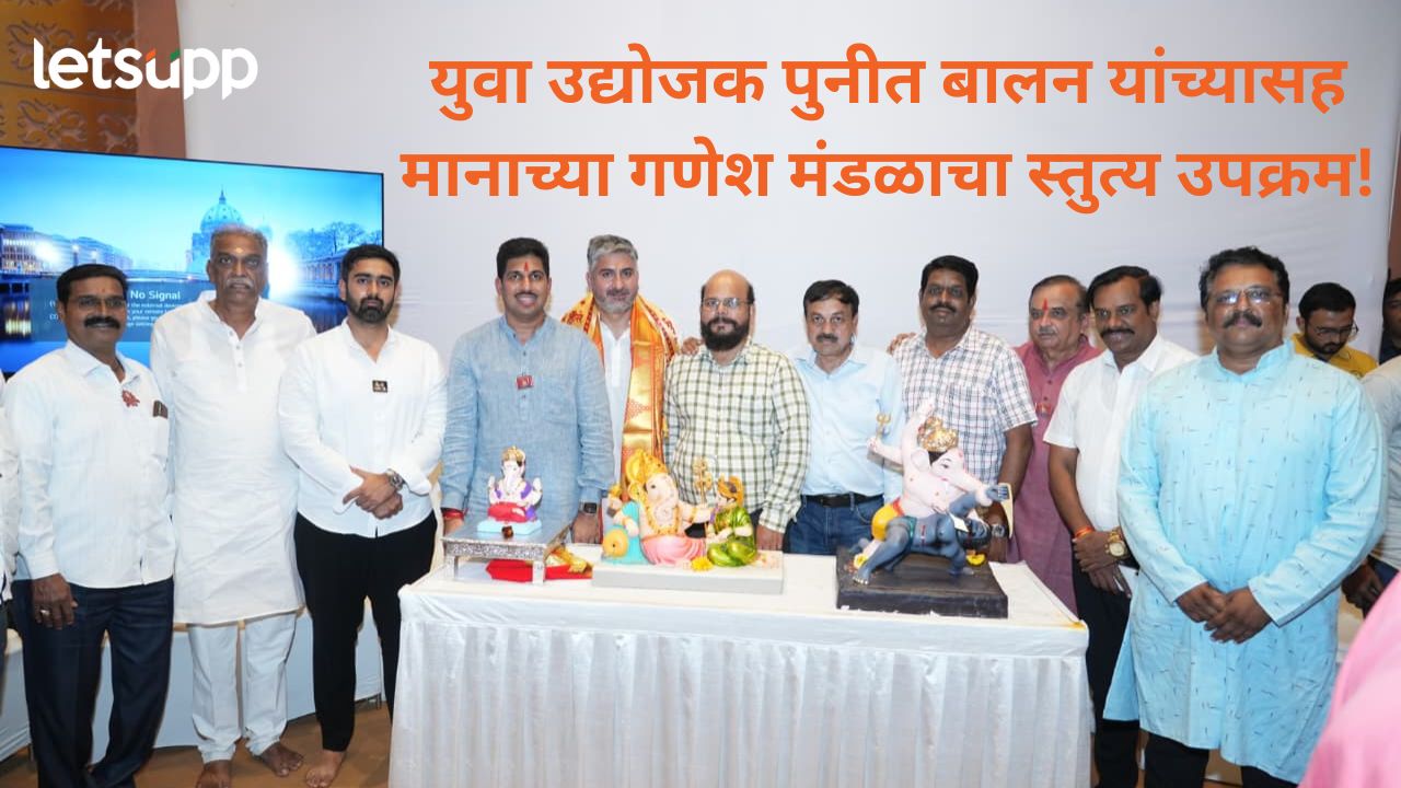 पुनीत बालन पुढील वर्षीपासून काश्मीरमधील पाच जिल्ह्यात गणेशोत्सव साजरा करणार, हे जिल्हे कोणते?