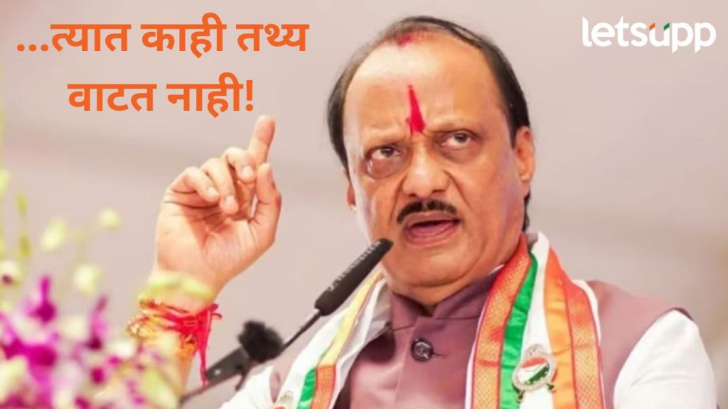 ... मग तेव्हा त्यांना मतचोरी दिसत नाही का?, उपमुख्यमंत्री अजित पवार पहिल्यांदाच मतचोरीवर बोलले