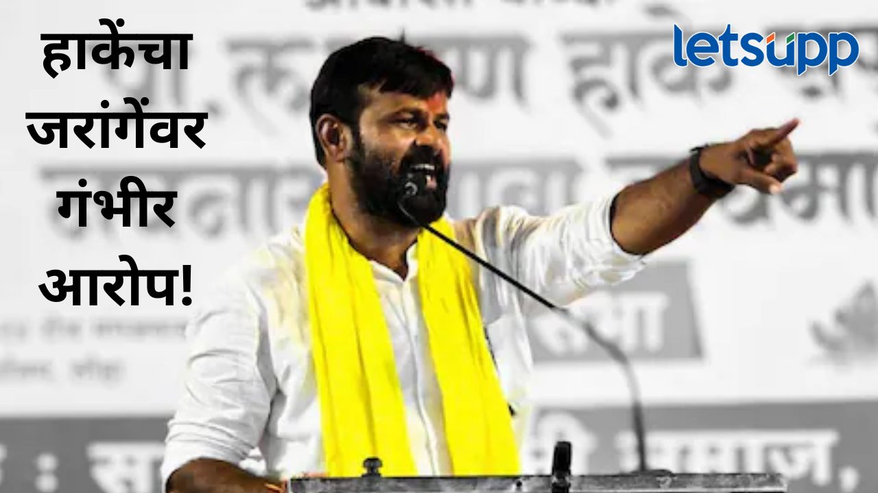 मनोज जरांगेंना आमदार 10-15 लाख रुपये देतात; मुंबई मोर्चाच्या बैठकांवरून हाकेंचा खळबळजनक आरोप