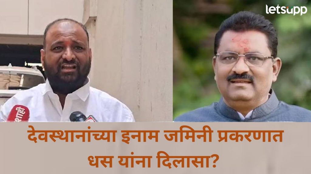 देवस्थान घोटाळ्यातून धस यांना वगळले; विशेष न्यायालयाकडून तक्रारदार राम खाडेंना म्हणणं मांडण्याची संधी