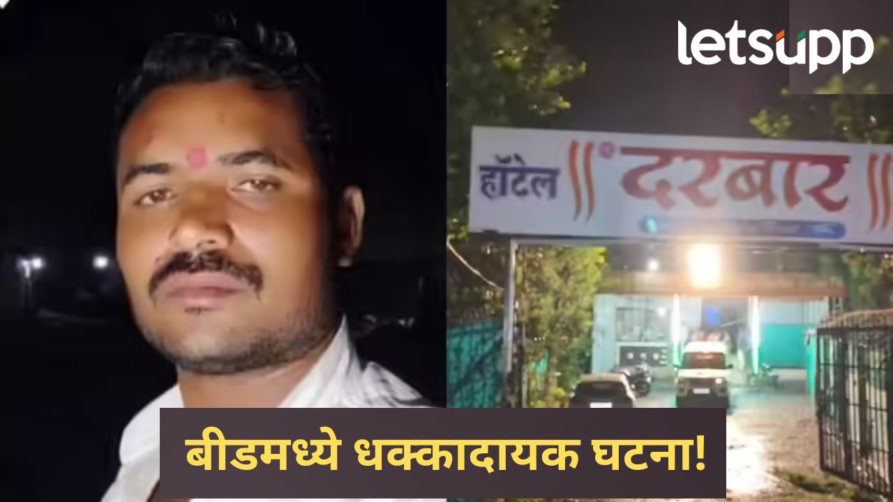बीड हादरल! हॉटेलमध्ये बसलेल्या युवकाच्या डोक्यात सपासप वार, तरुणाला जाग्यावरच संपवलं