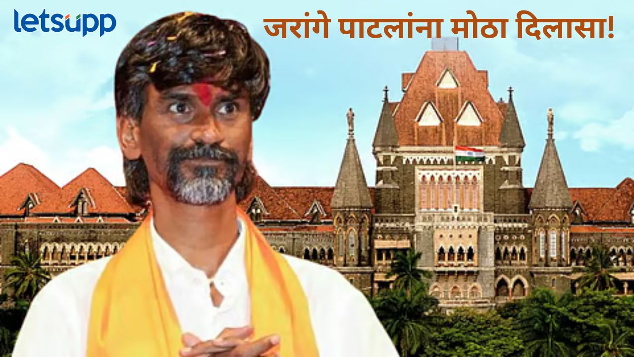 मोठी बातमी! न्यायालयाकडून मनोज जरांगे पाटील यांच्या आंदोलनाला एक दिवसाची मुदतवाढ