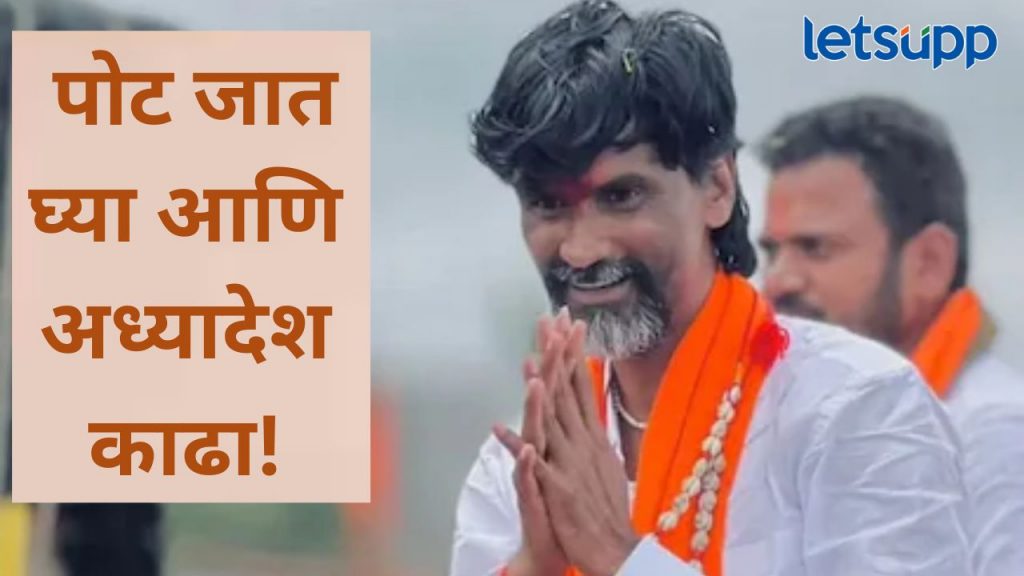 मोठी बातमी! जरांगे पाटलांची 'सरसकट'वरून माघार, सातारा अन् हैदराबाद संस्थानमध्ये मराठवाडा बसतो