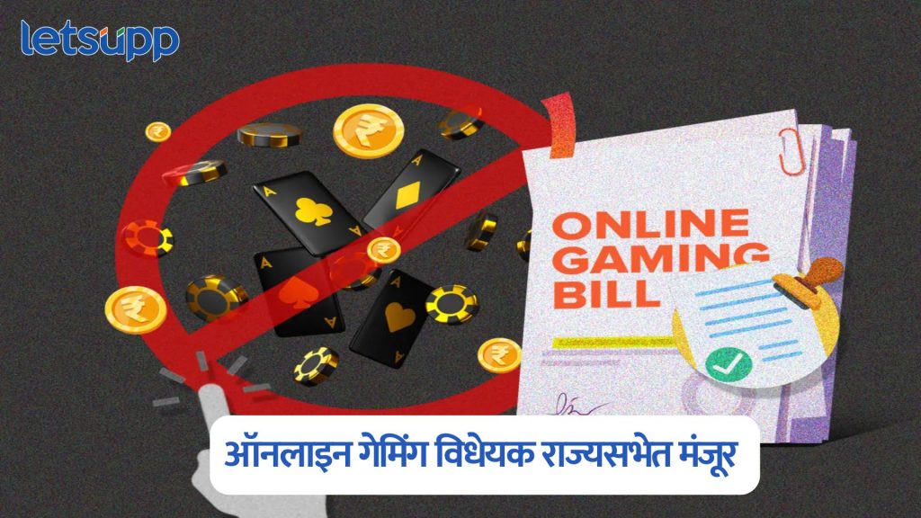 Online Gaming Bill