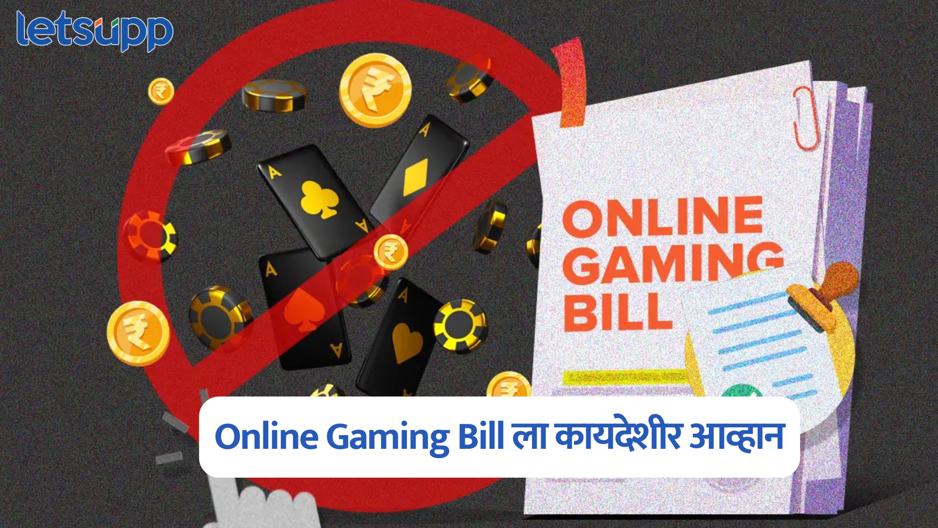 Online Gaming Bill