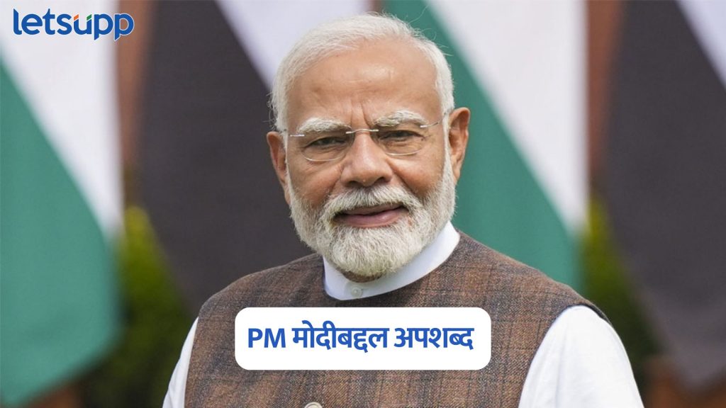 PM Modi