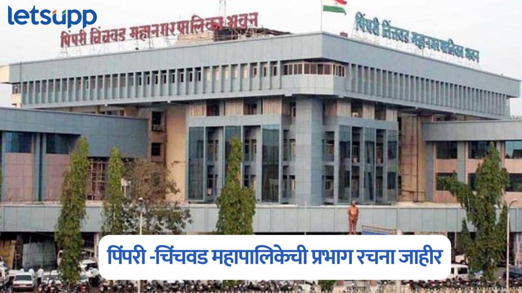 Pimpri Chinchwad Municipal Corporation