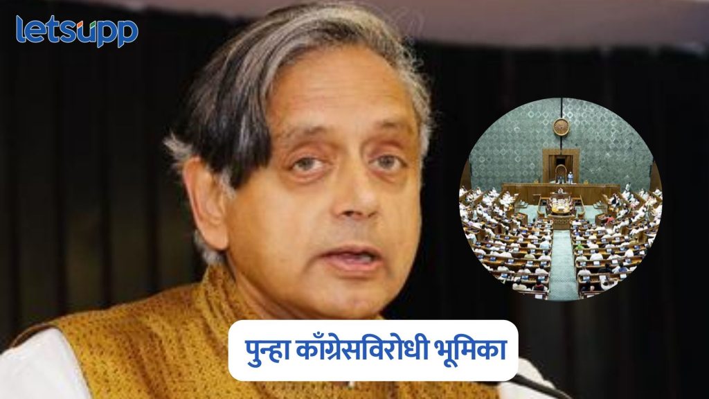 Shashi Tharoor On Congress