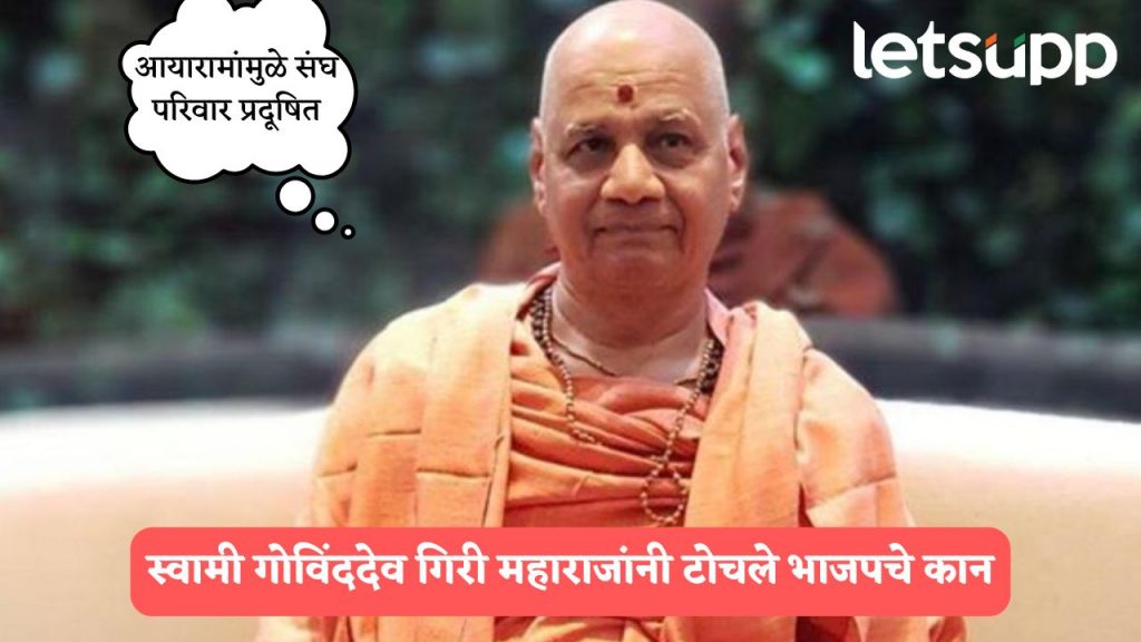 Swami Govinddev Giri Maharaj