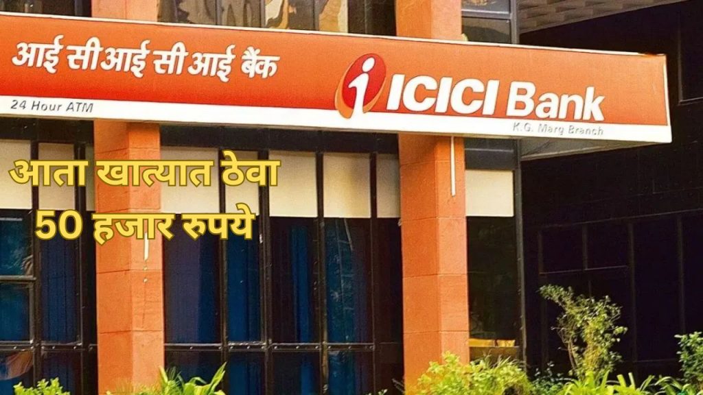 Icici Bank Rule