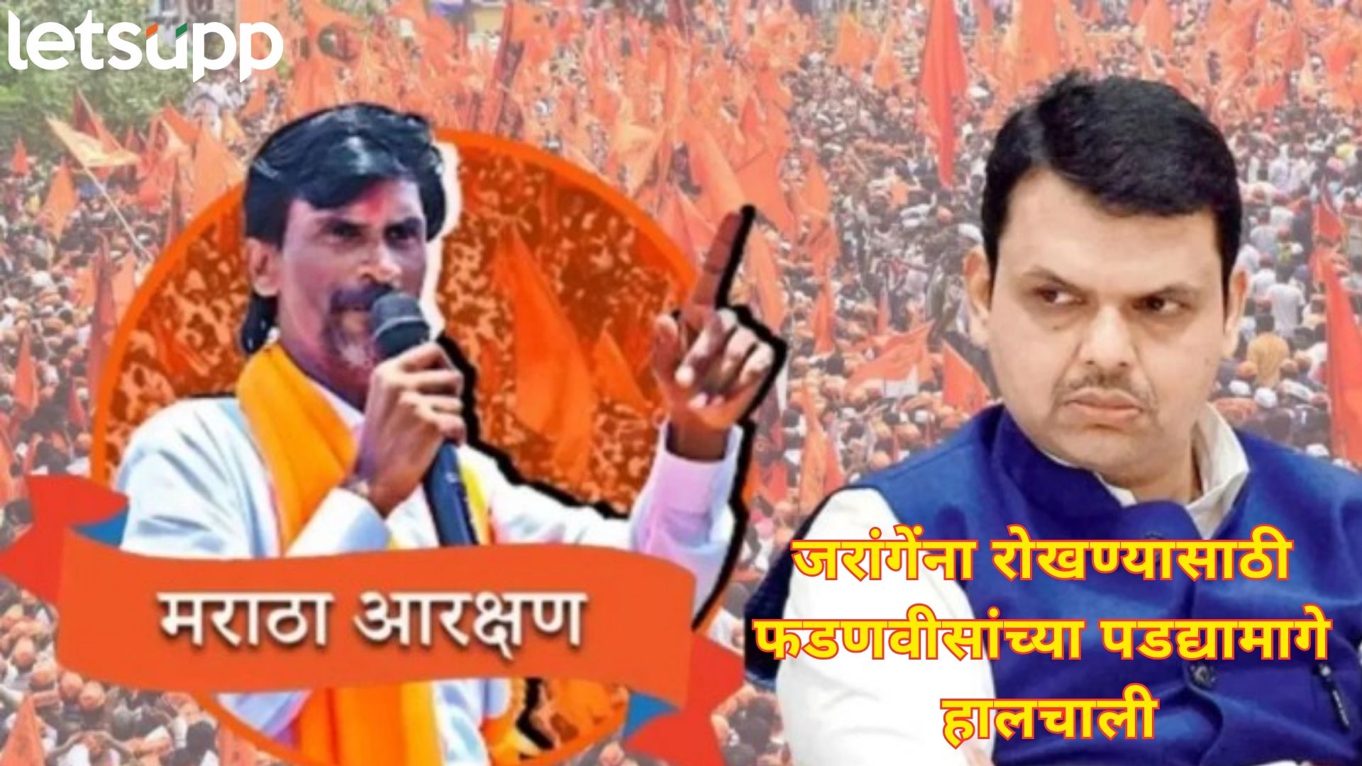 जरांगेंच्या मनधरणीसाठी भाजपने दोन डाव टाकले; एकाची पोस्ट तर, दुसरा थेट भेटीला