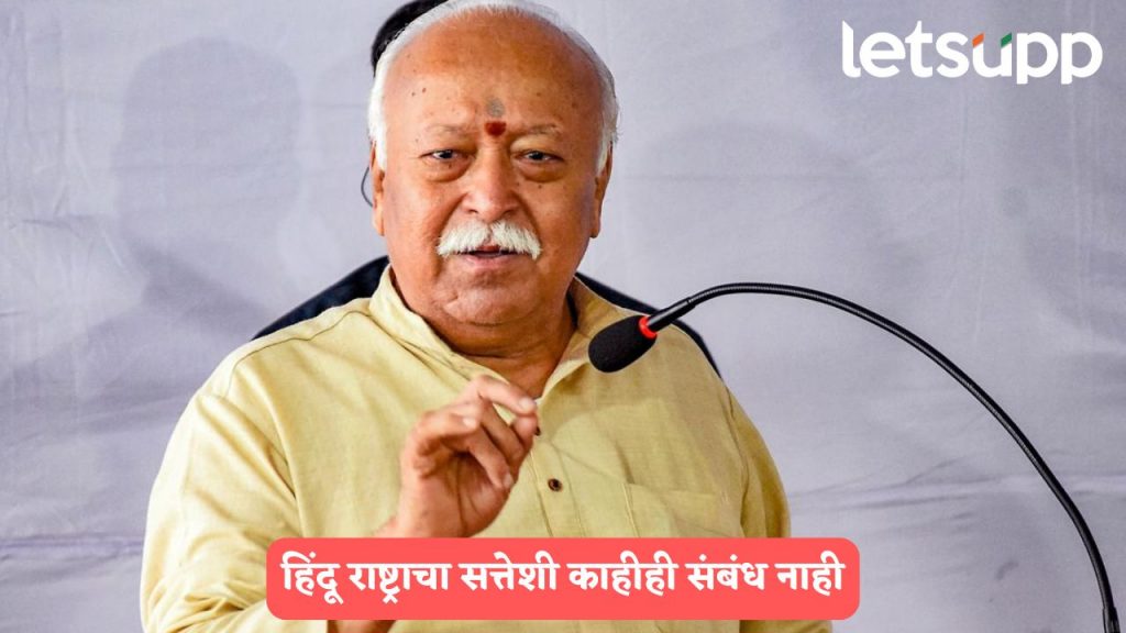 Mohan Bhagwat