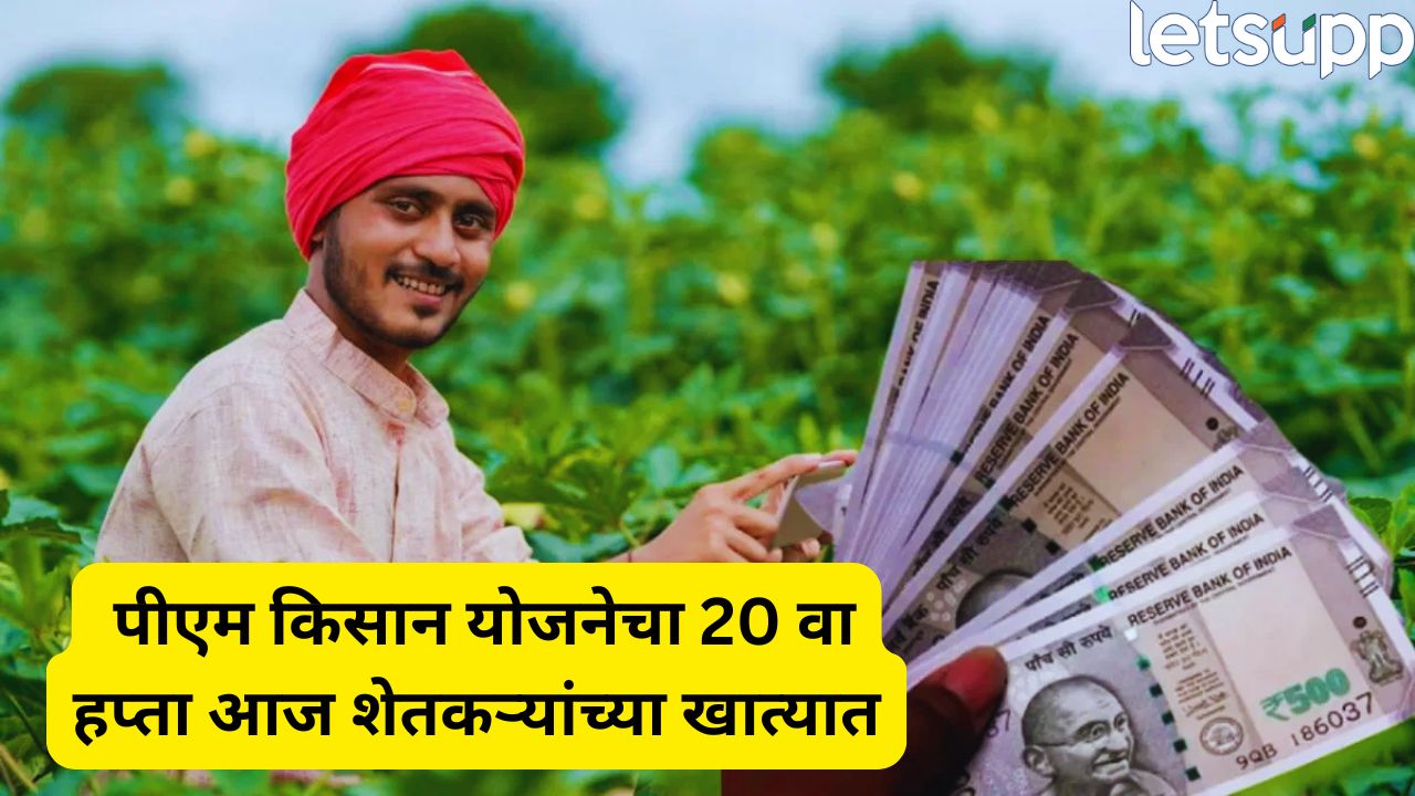 Pm Kisan Yojana