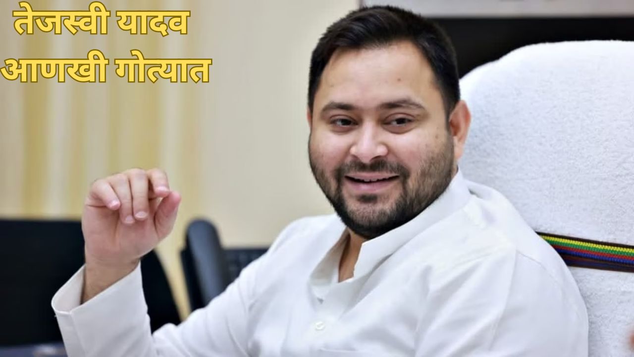 Tejashwi Yadav