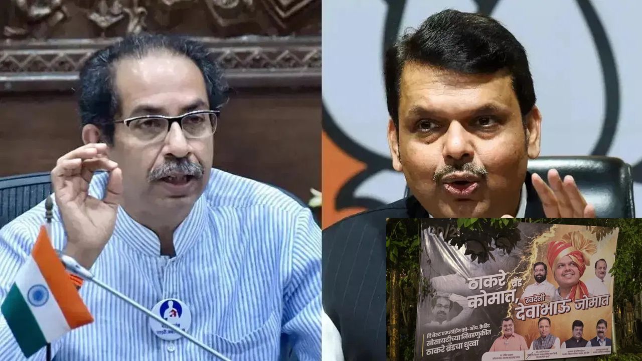 Uddhav Thackeray And Devendra Fadnavis