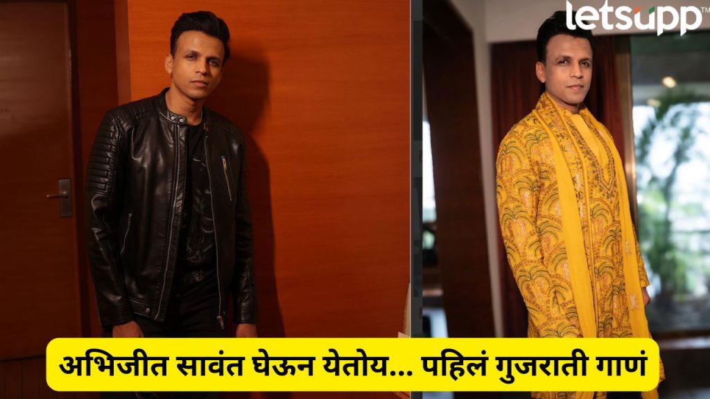 Abhijeet Sawant First Gujarati Song