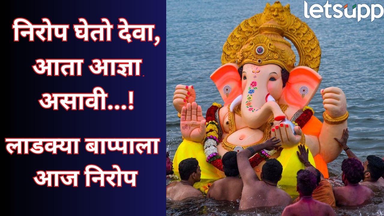 _Anant Chaturdashi Ganesh Immersion