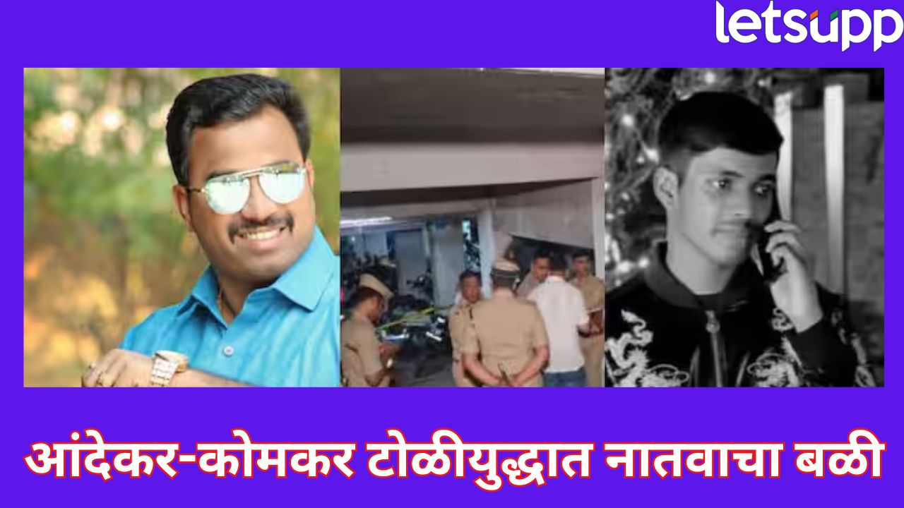 Andekar Komkar Gang War