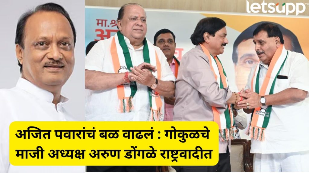 Arun Dongle Joined NCP Ajit Pawar Group