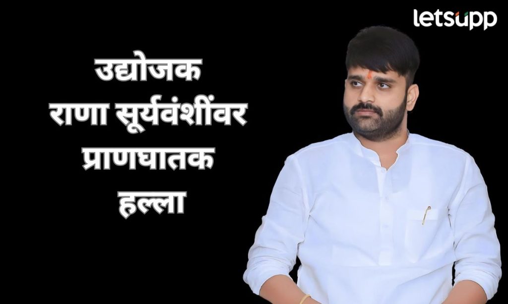 Attack On Businessman Rana Suryavanshi