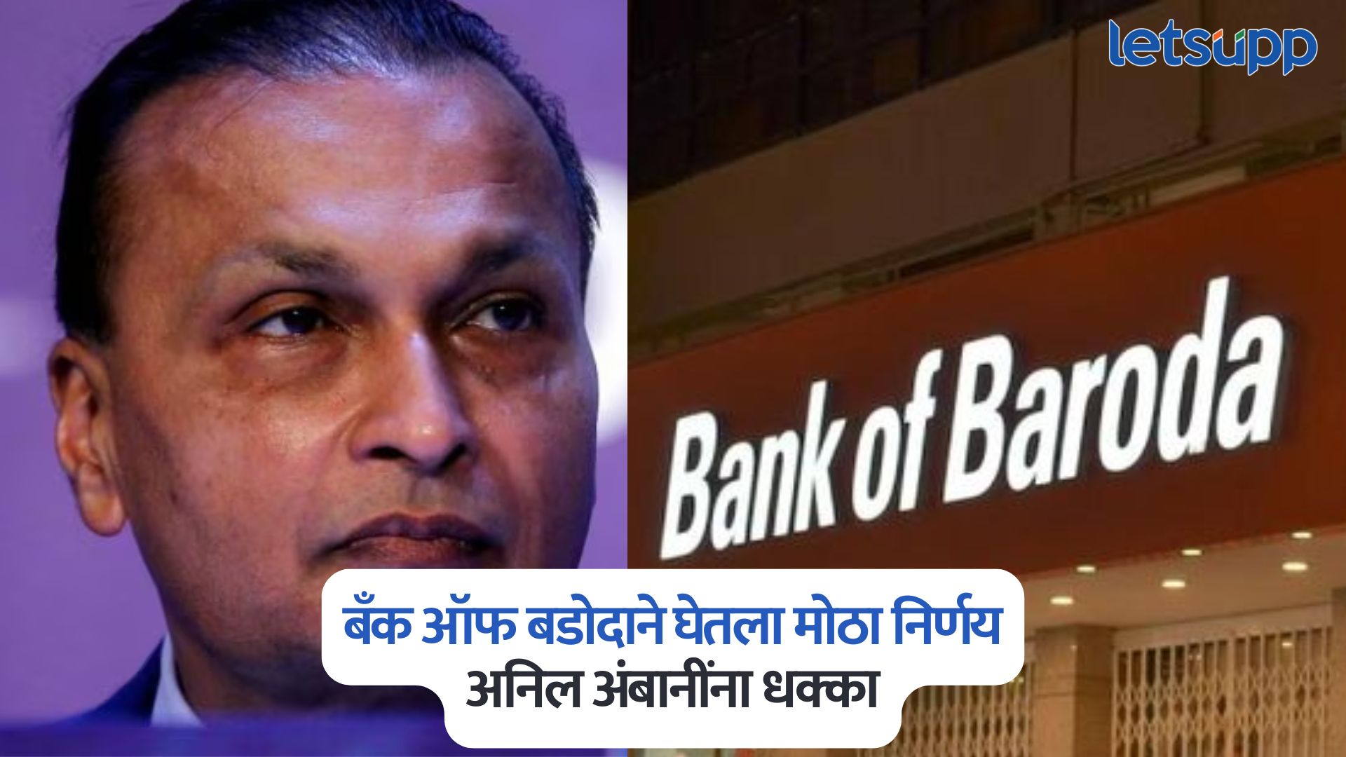 Bank Of Baroda Action On Ambani