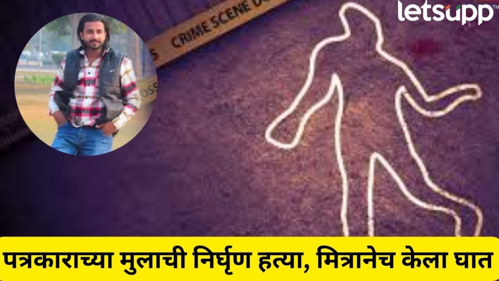 Beed Crime News Journalist Son Killed