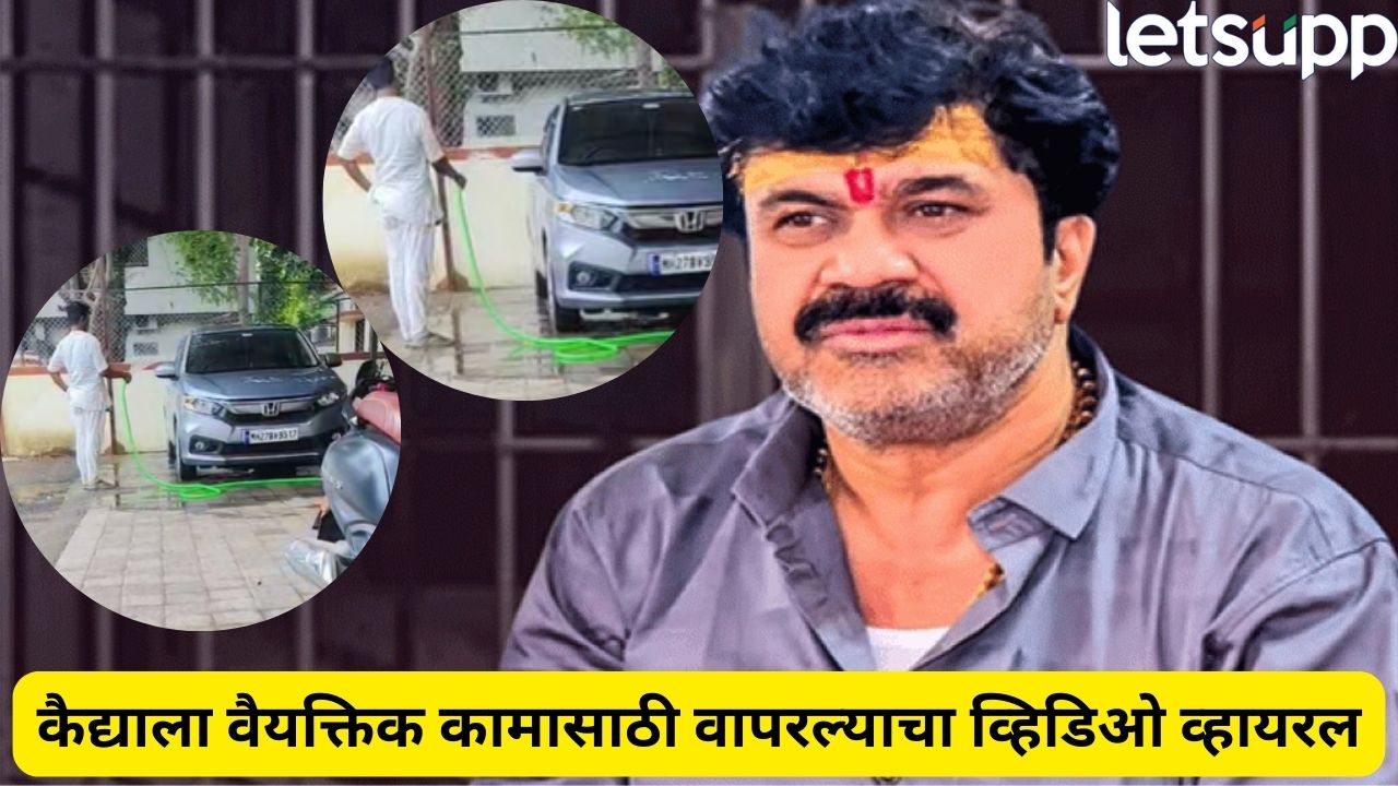 Beed District Jail Prisoner Washing Jailer Car