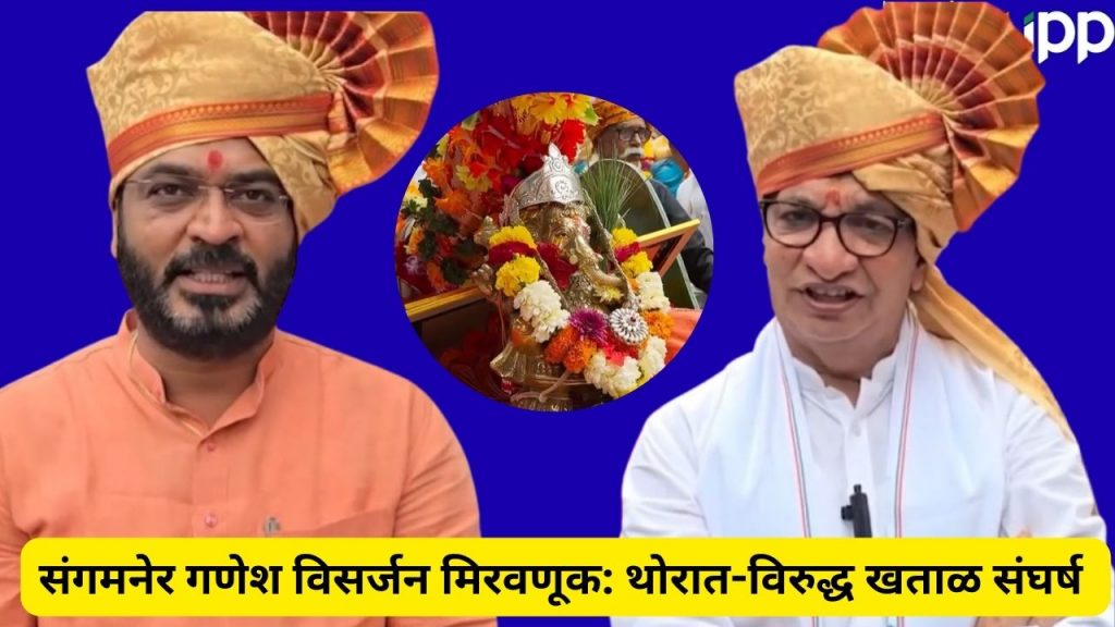 Ganesh Visarjan Sangamner