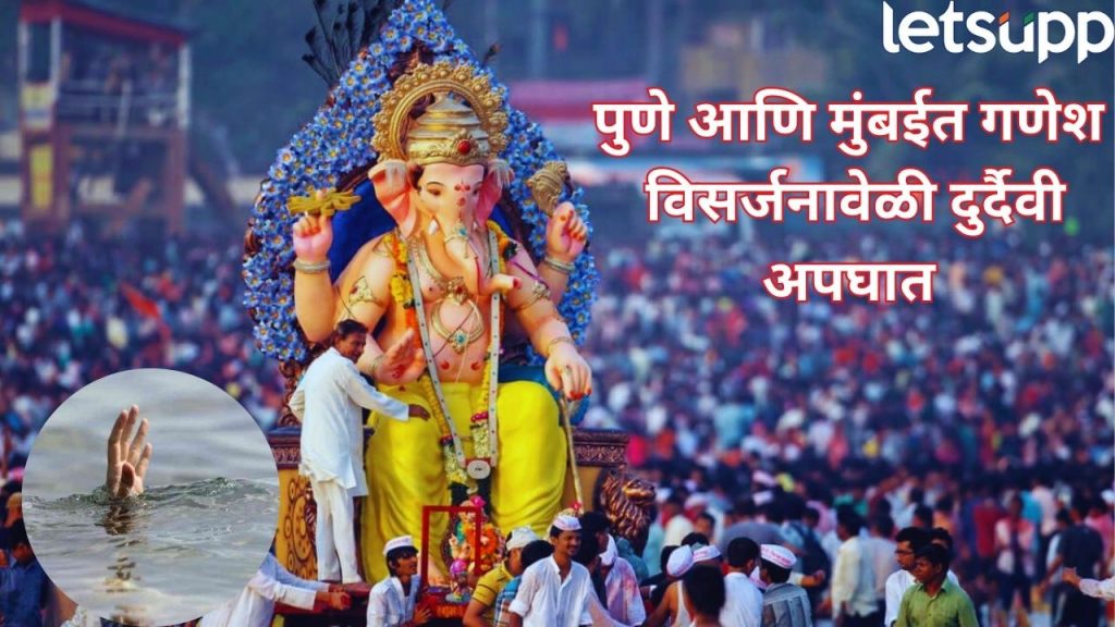 Ganpati Visarjan Accident