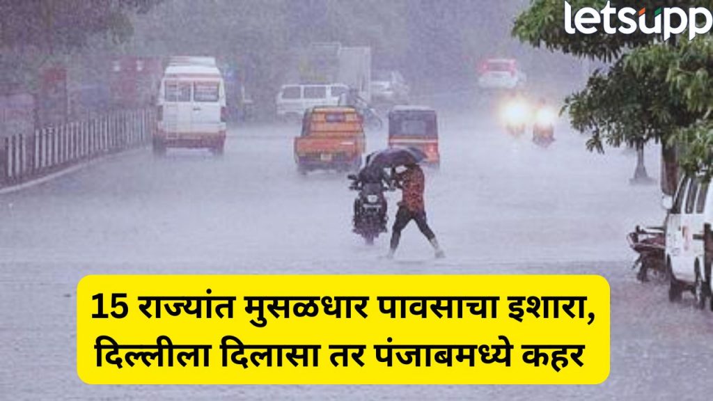 Heavy Rain Alert In Panjab Uttar Pradesh Bihar