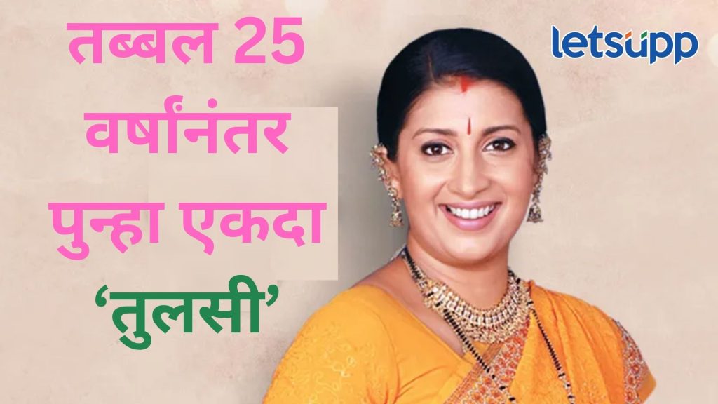 Kabhi Sas Bhi Bahu Thi