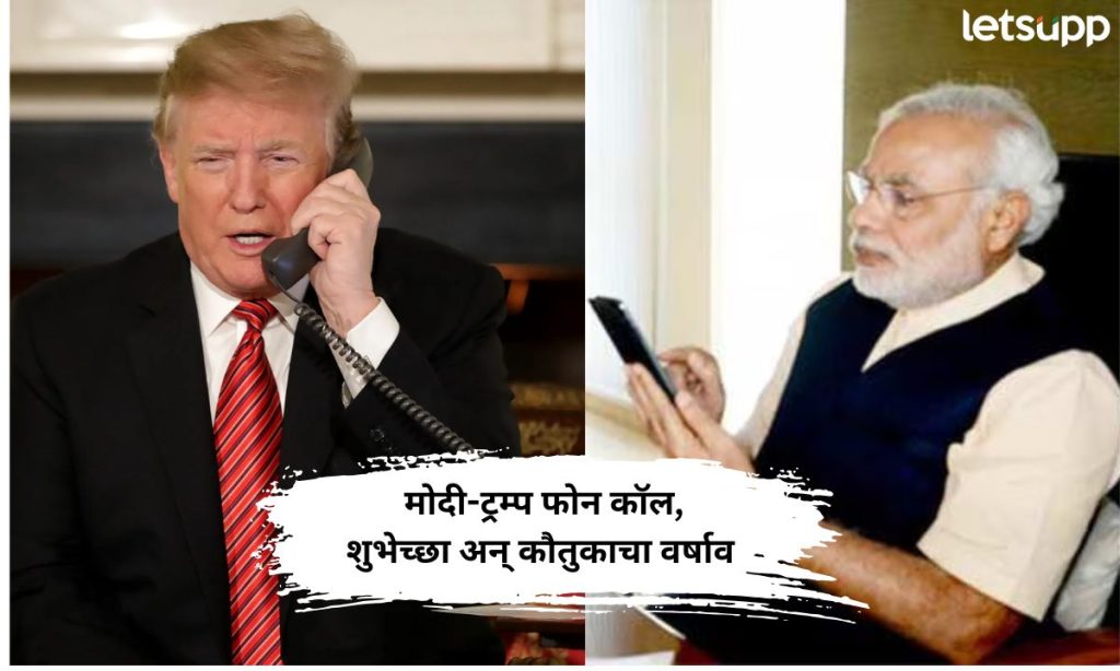 Modi Trump Phone Call