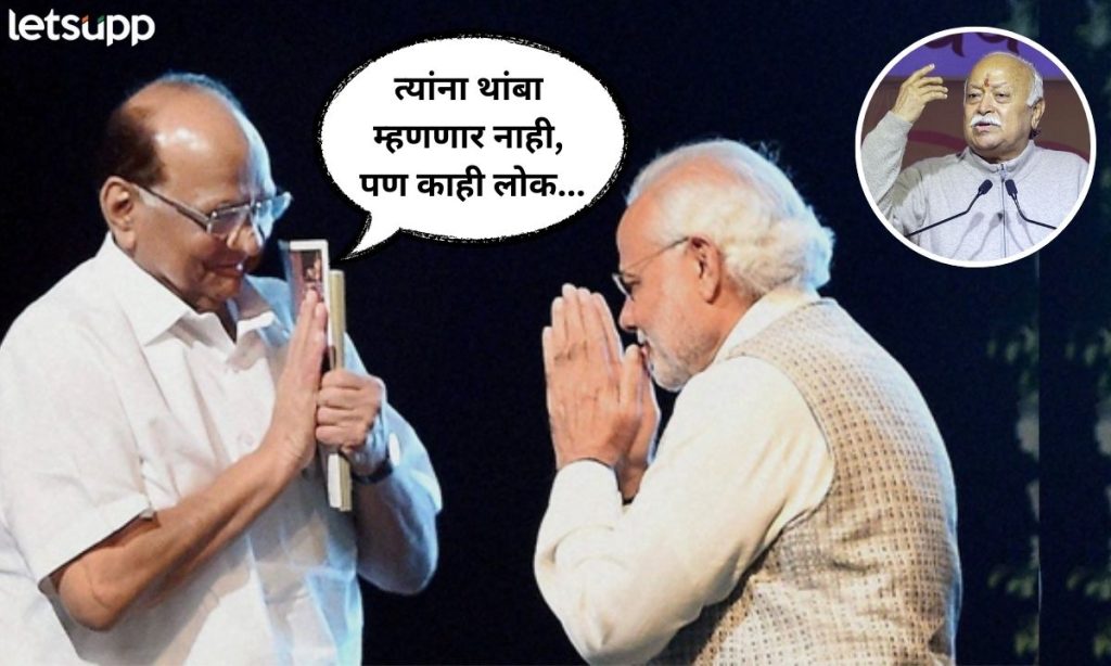 Sharad Pawar on Narendra Modi Birthday also criticize Mohan Bhagvat