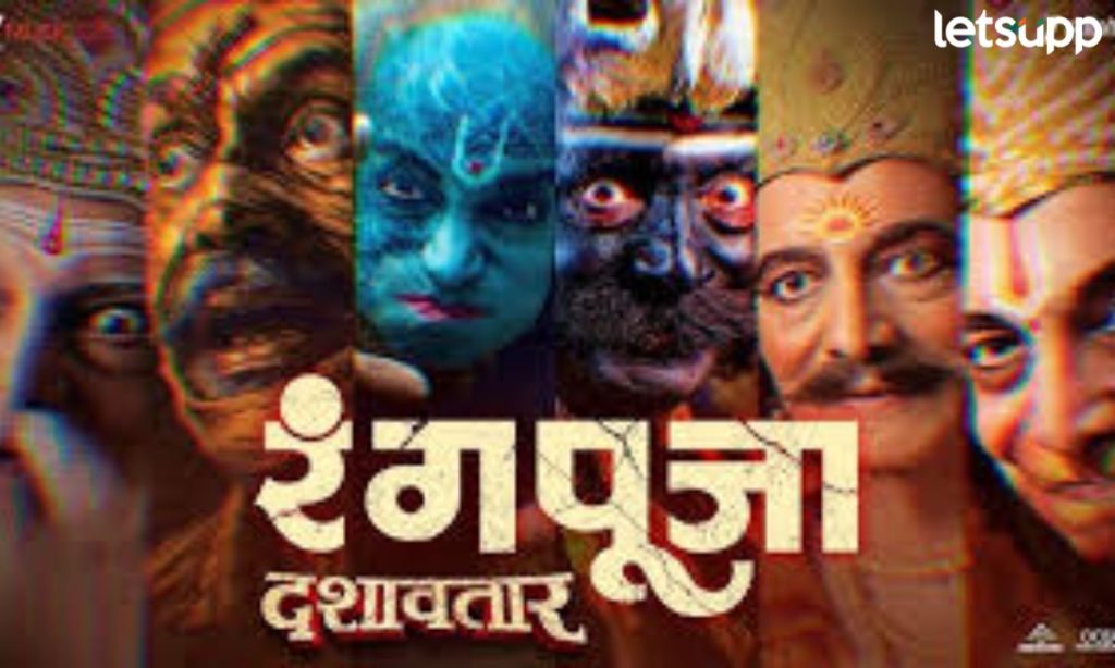 Rangpooja Song Release of Marathi Film Dashavtar