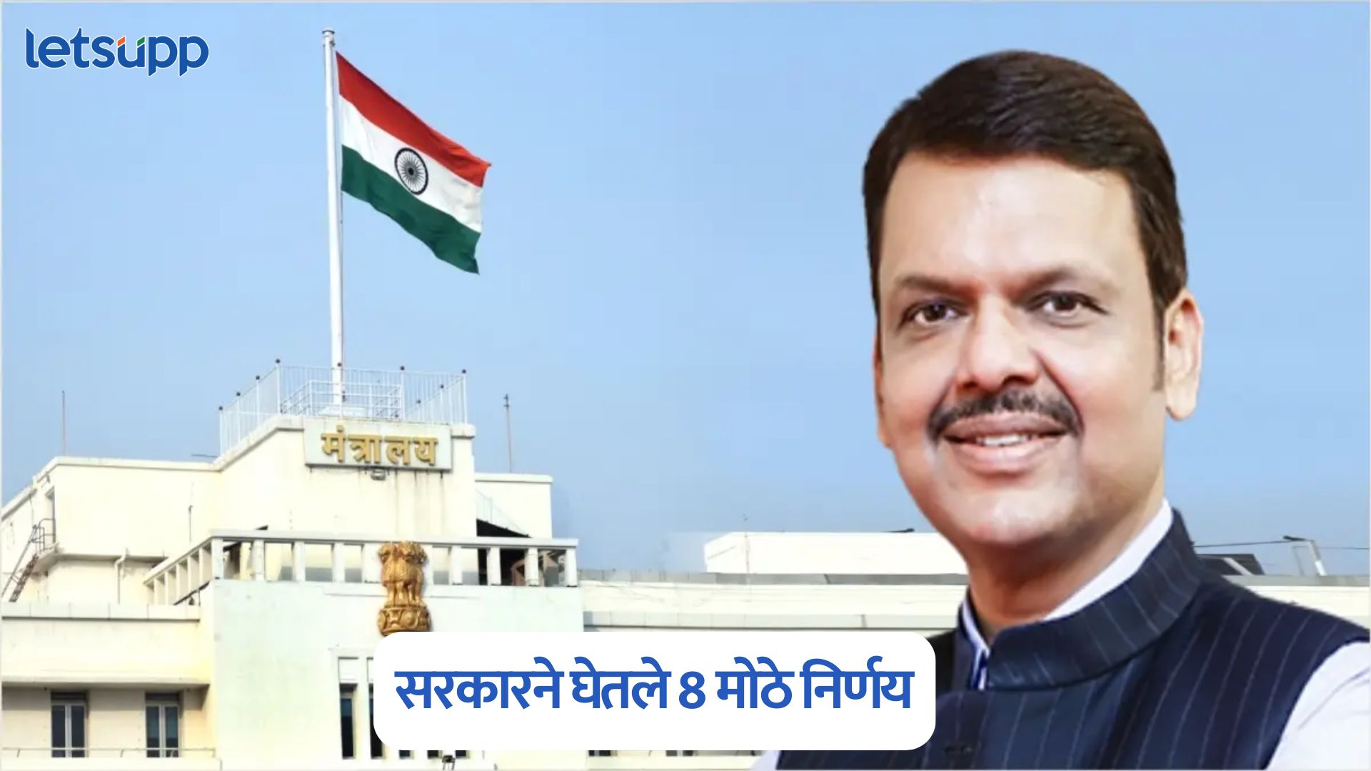 Maharashtra Cabinet Decision