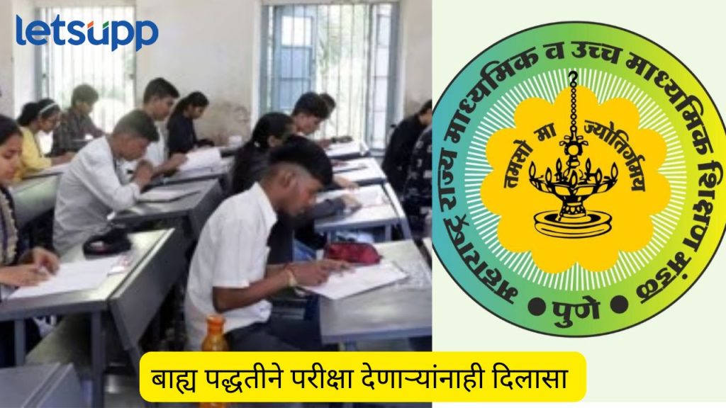 Maharashtra HSC Board Exam Extension of time to fill exam application till 20th October