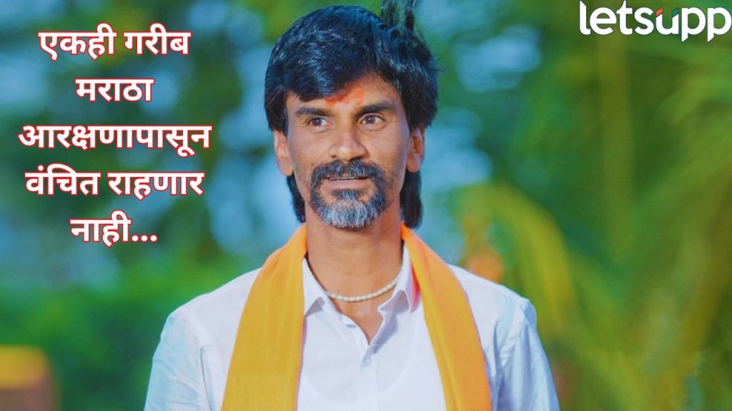 Manoj Jarange Patil Maratha Reservation Protest