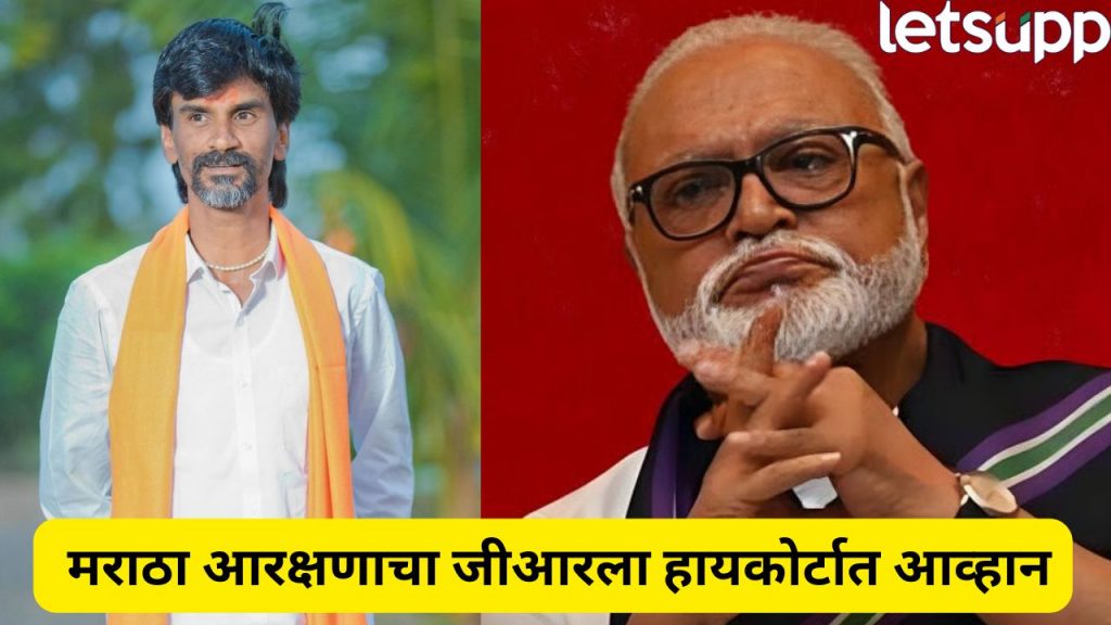 _Maratha Reservation GR Chhagan Bhujbal