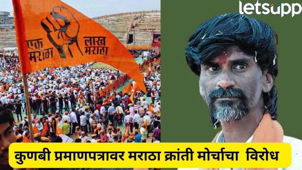 Maratha Reservation Split Kunbi Certificates