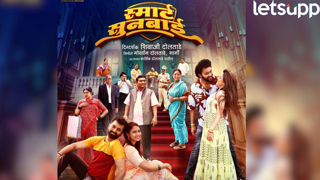 Marathi Film Smart Sunbai