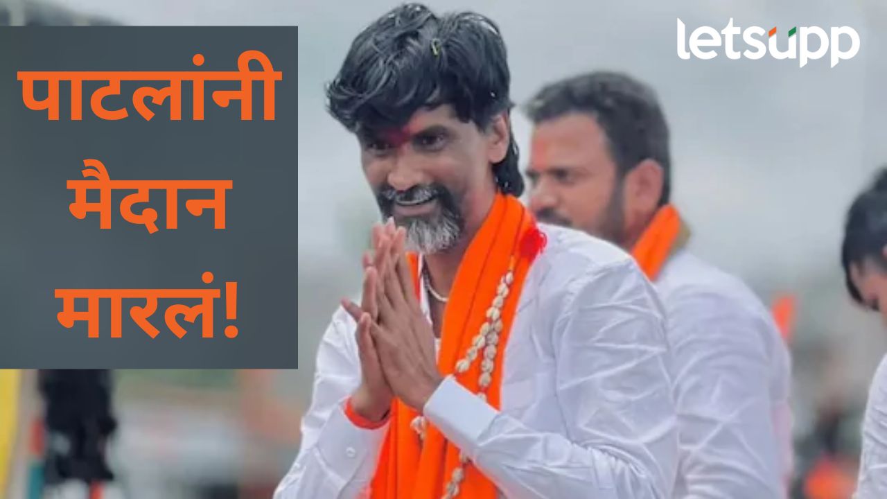 सर्वात मोठी बातमी! मनोज जरांगे पाटलांनी उपोषण सोडलं, मराठा आंदोलनाला मोठ यश