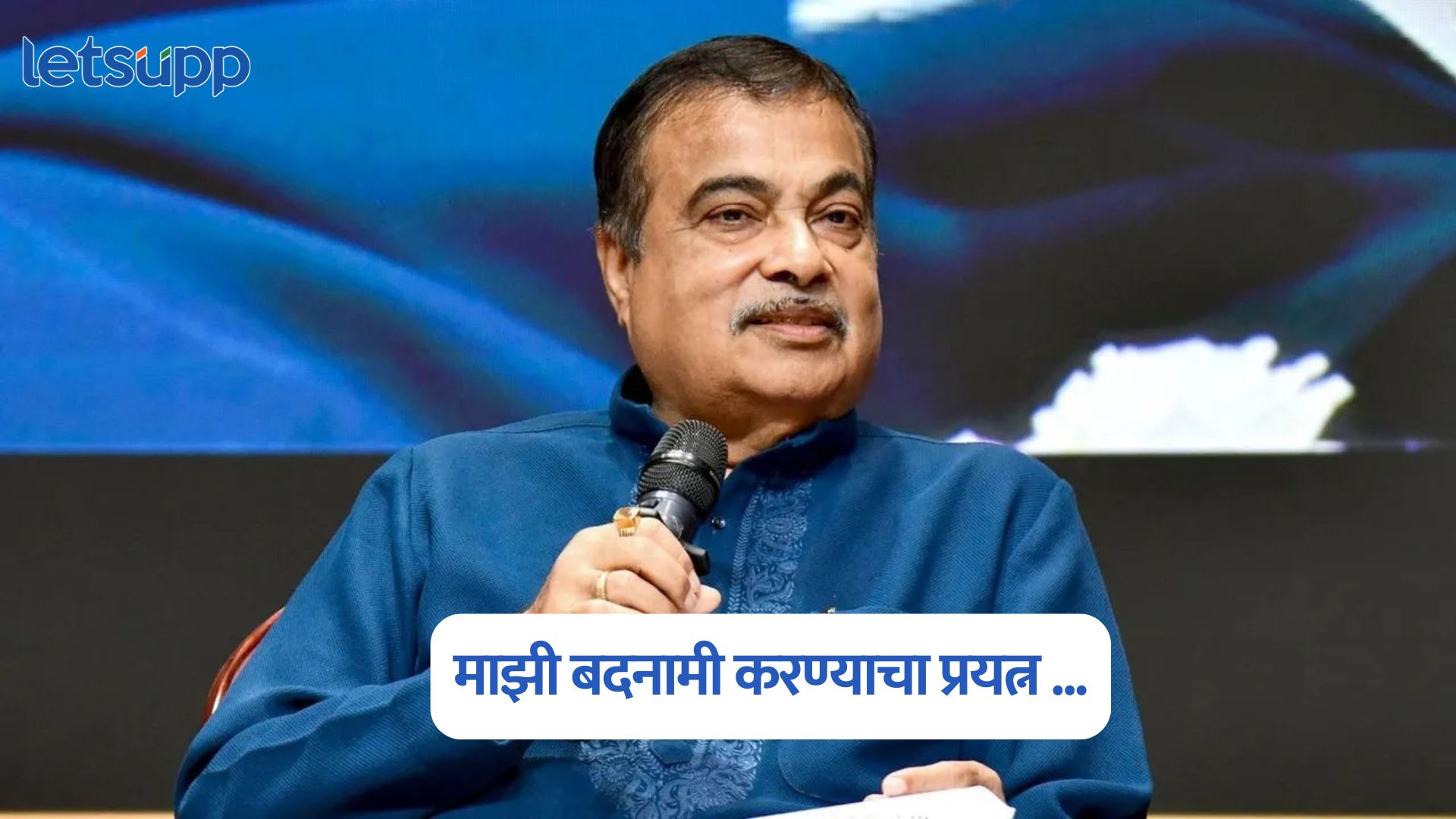 Nitin Gadkari On Ethanol Allegations