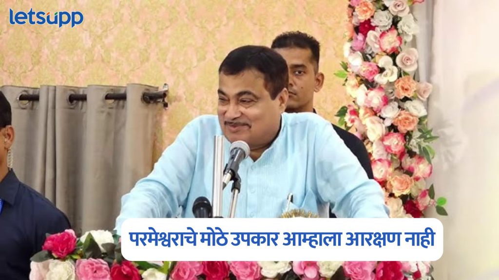 Nitin Gadkari On Reservation